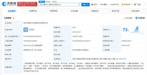 腾讯成立出行服务科技公司